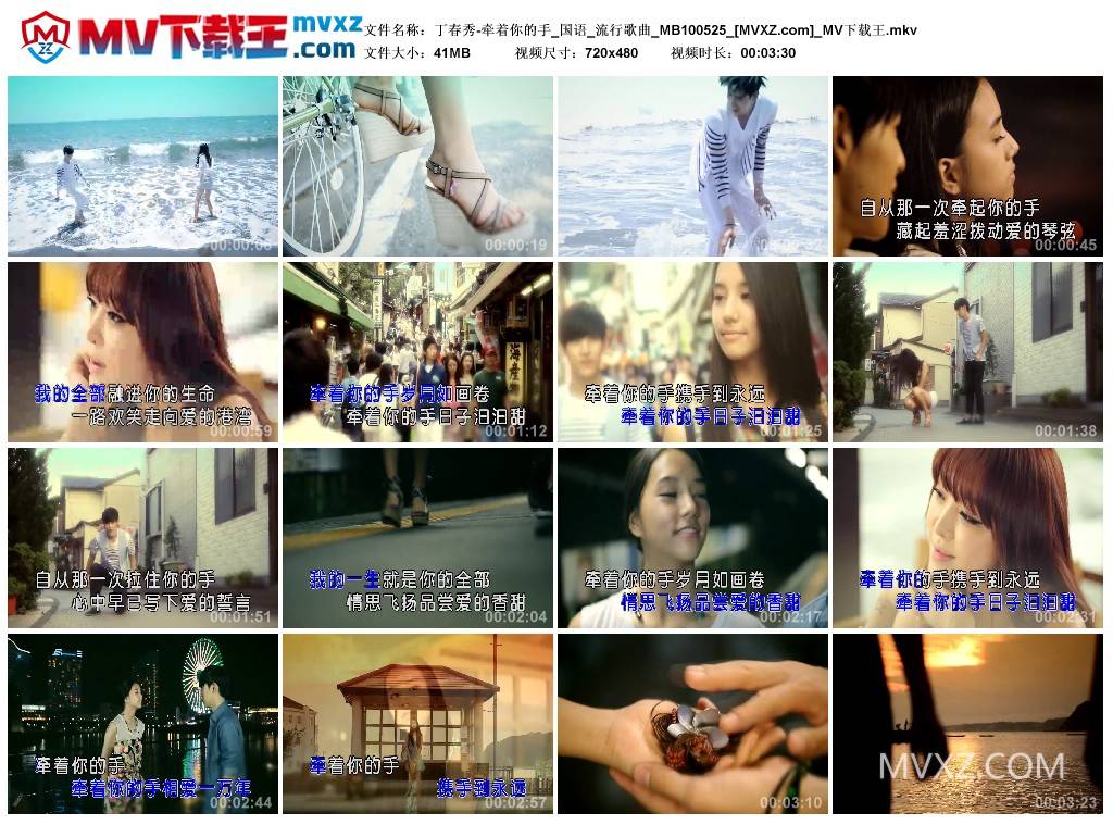 丁春秀-牵着你的手_国语_流行歌曲_MB100525